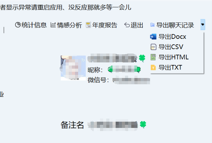 导出聊天记录