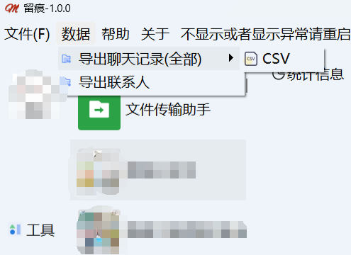 导出聊天记录