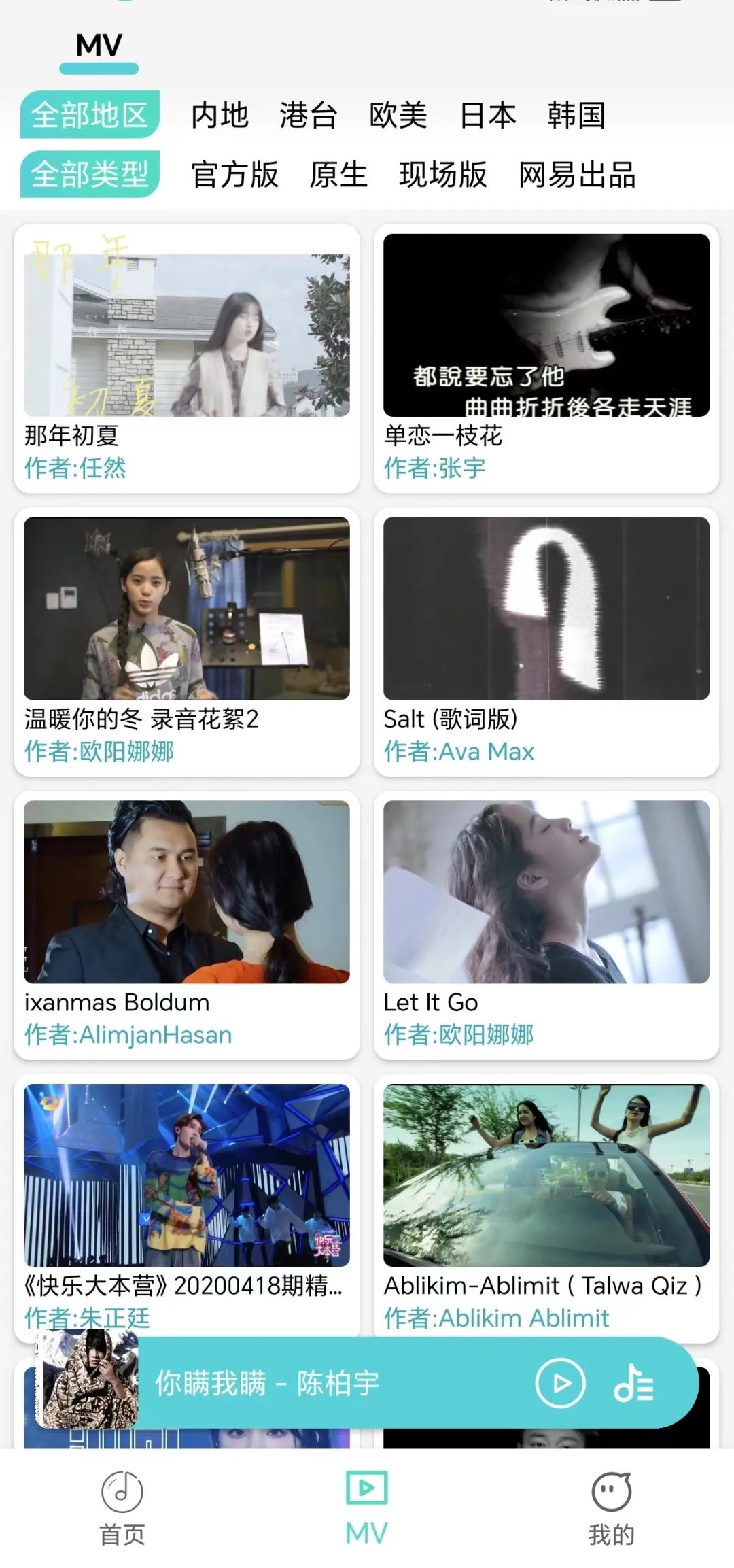 播放MV