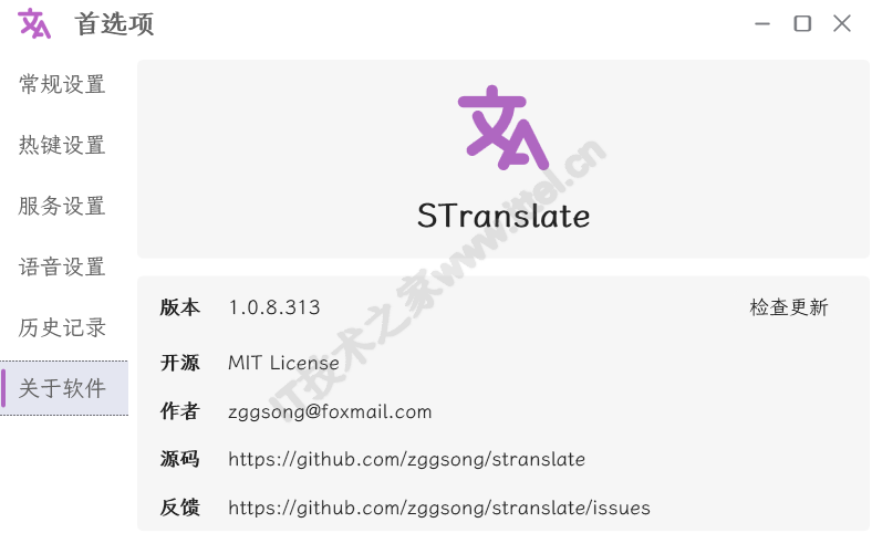 Stranslate主界面