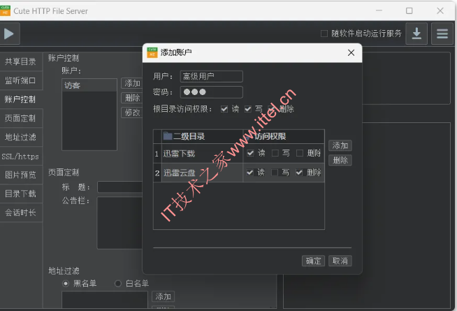 权限管控