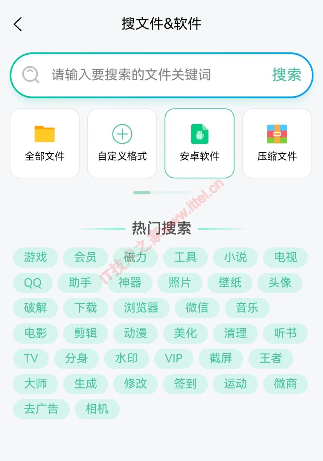 搜文件&软件