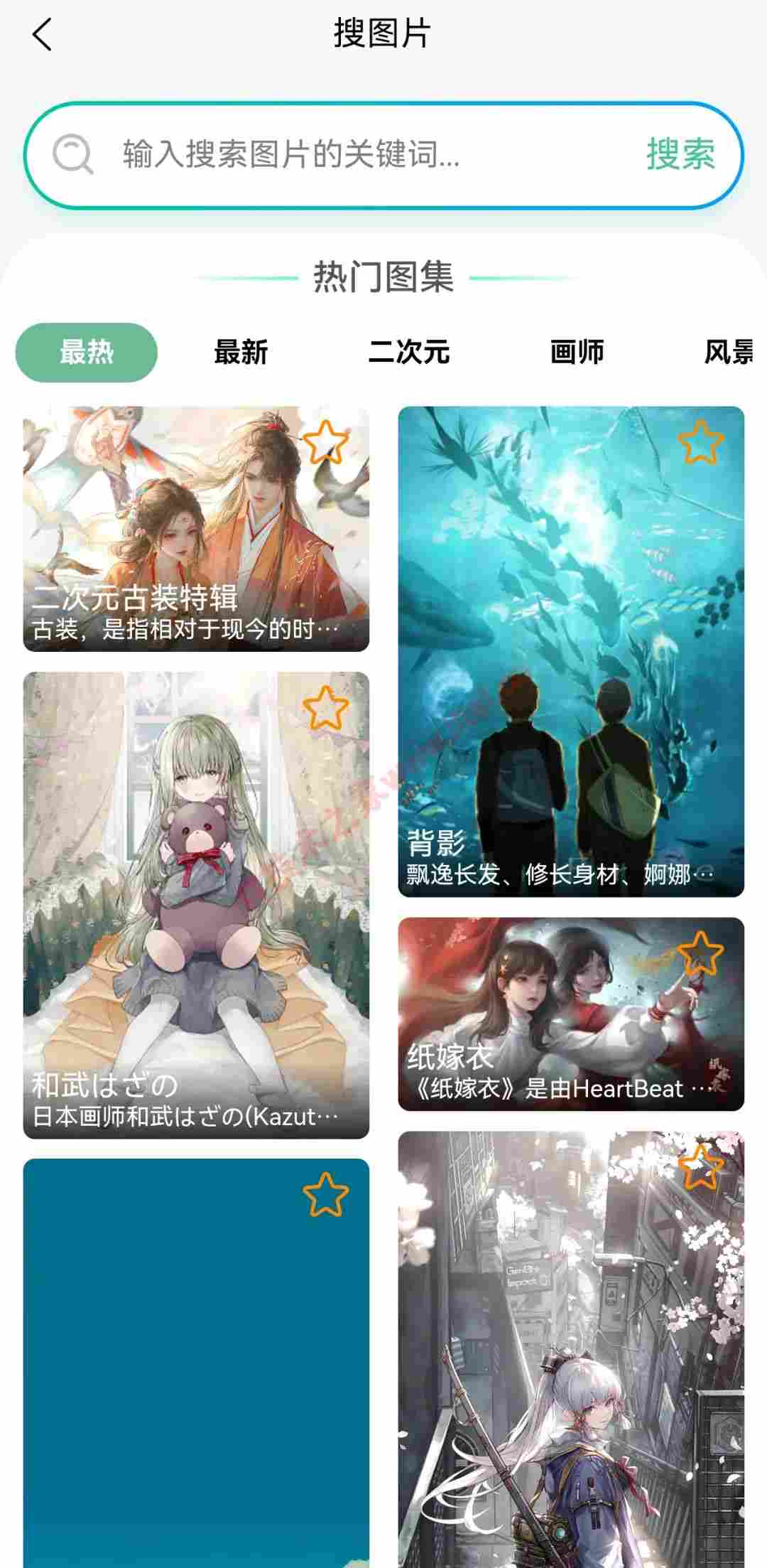 搜图片