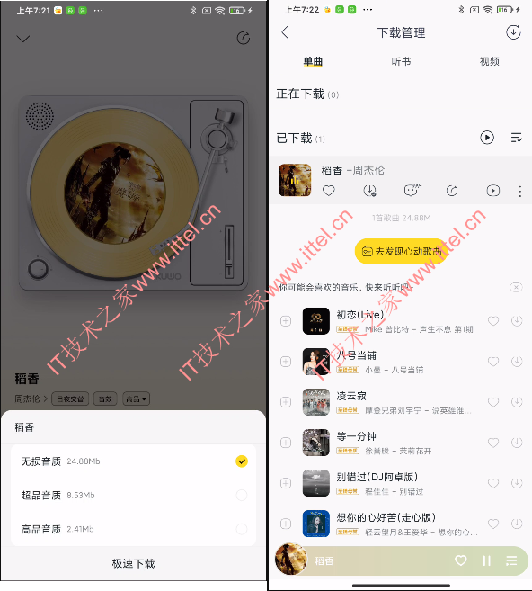 无损音质的下载