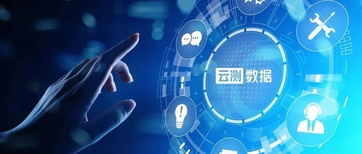云测数据