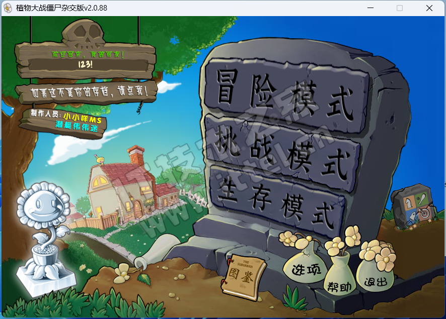 植物大战僵尸杂交版