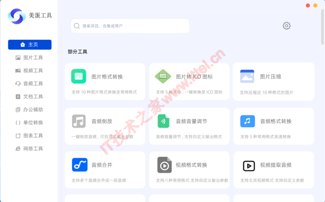 美蛋工具箱主界面