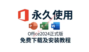Office 2024 LTSC