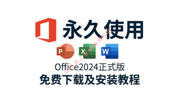 Office 2024 LTSC