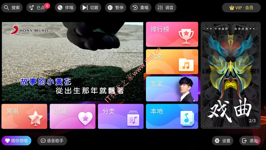 爱唱KTV