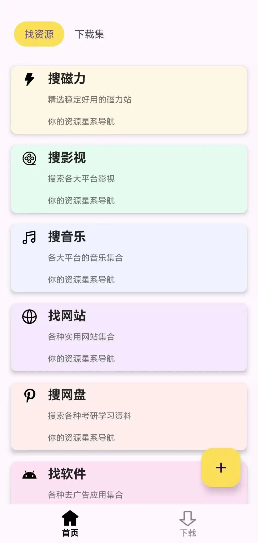 搜藏家APP