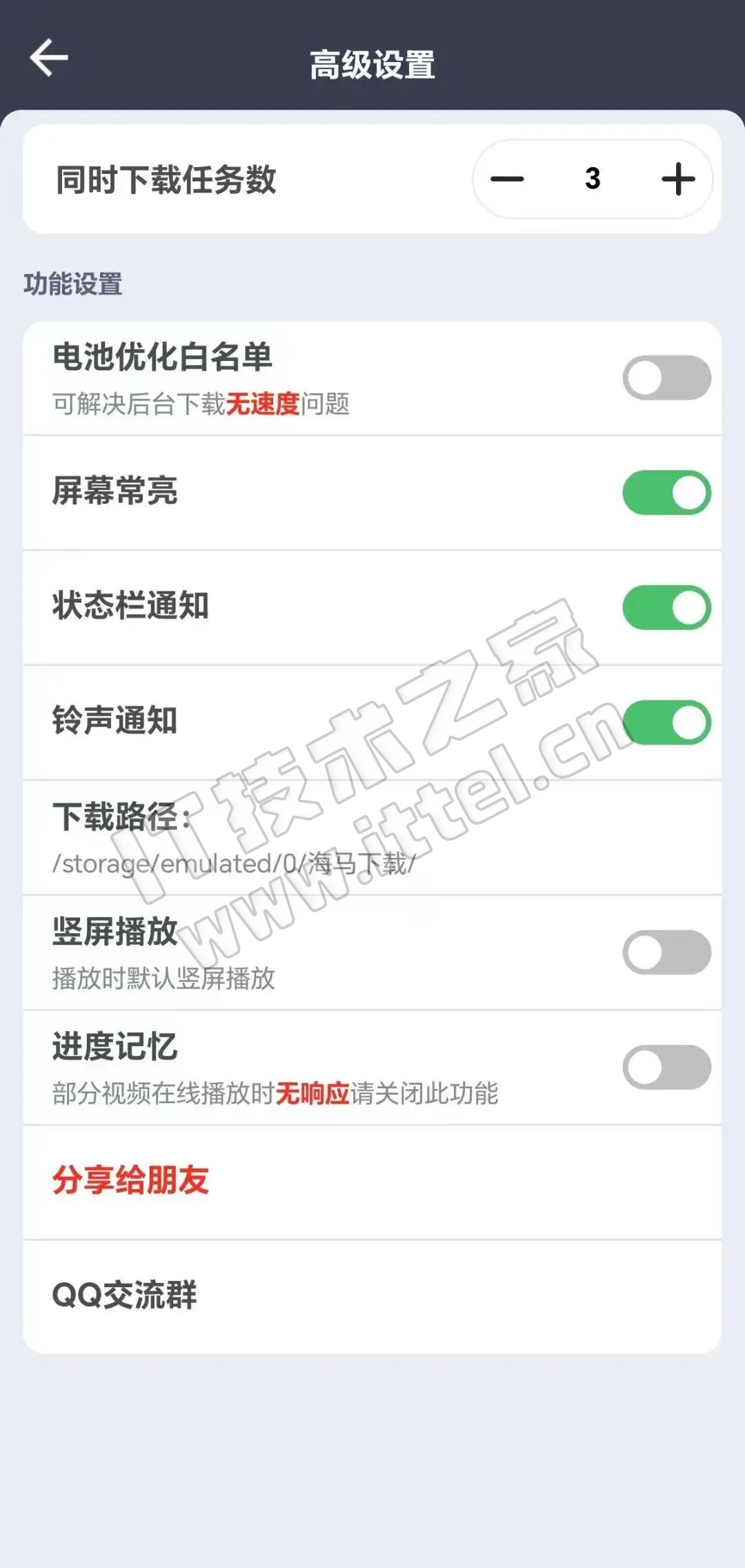 高级设置界面