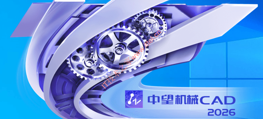 中望CAD机械版2026