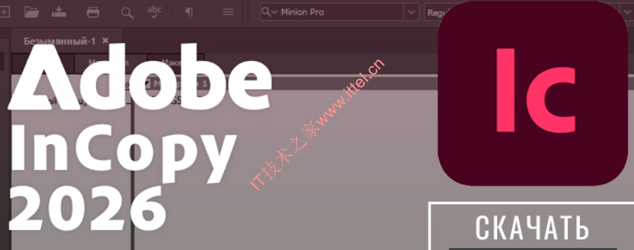 Adobe InCopy 2026