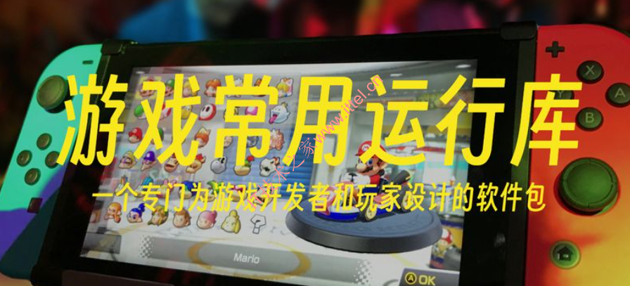 游戏常用运行库合集 Game Runtime Libraries Package