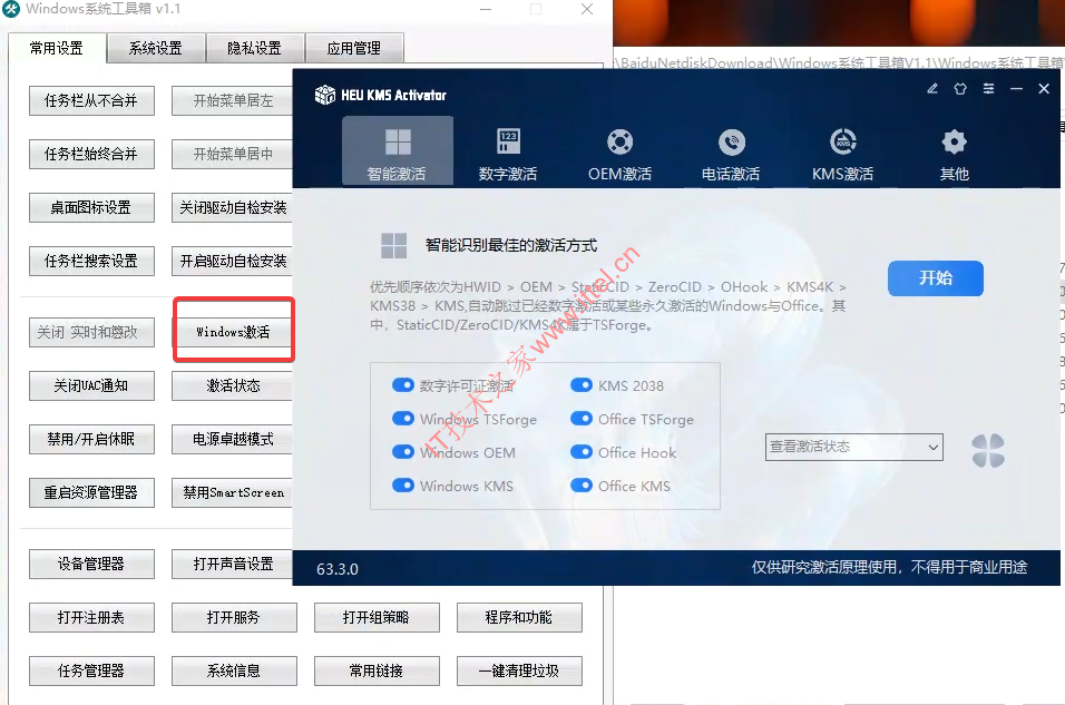 内置HEU激活工具