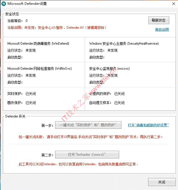 一键开启/关闭windows Defender