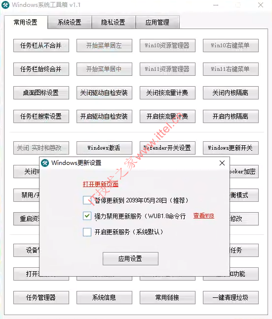 windows 更新设置