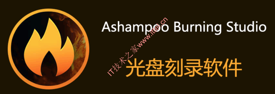 Ashampoo Burning Studio