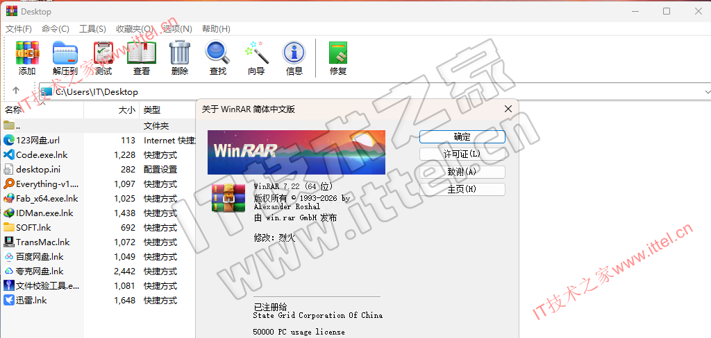 WinRAR 7.22 Final烈火汉化版丨官方正式中文版，修复WinRAR超级大漏洞