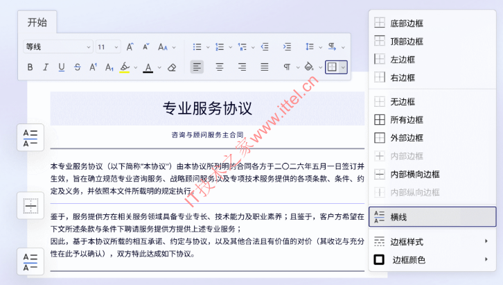 新增:分隔横线