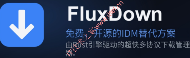 FluxDown软件主界面