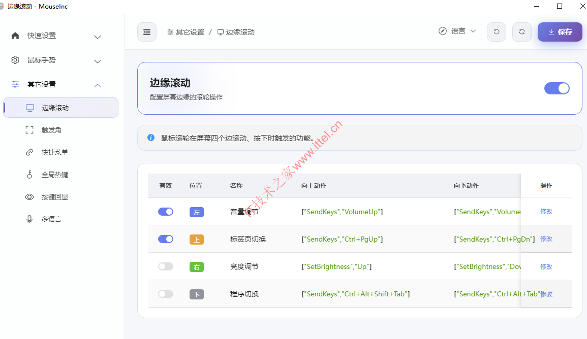 设置上下左右各个边缘滚动效果