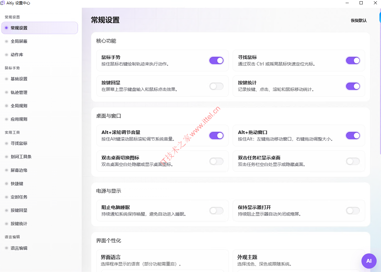 Aitiy主界面