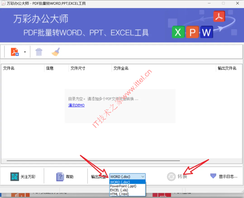 PDF 批量转 Office