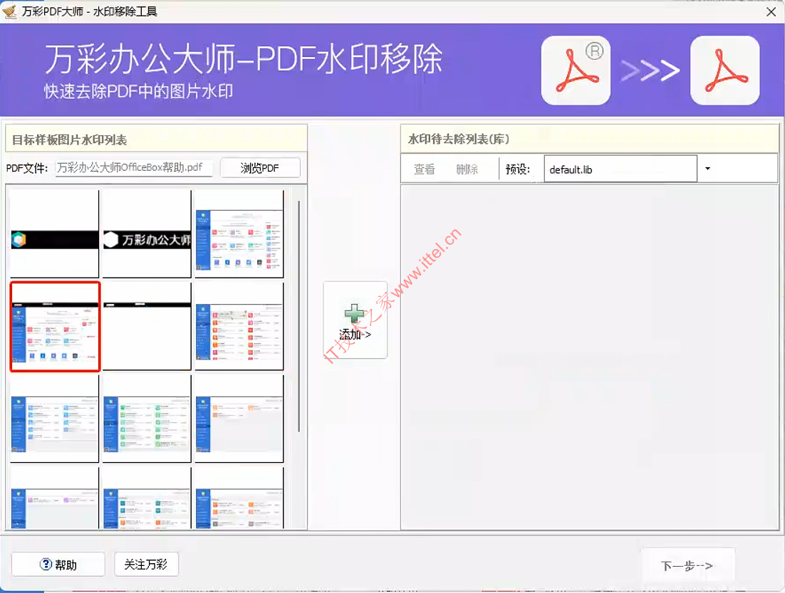 PDF 去水印