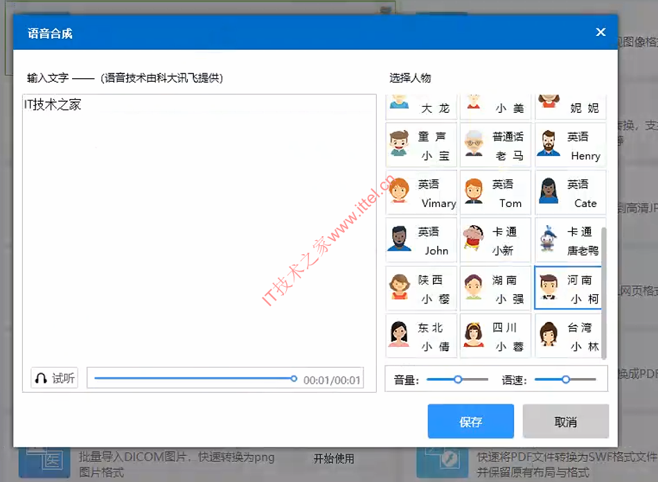 语音合成