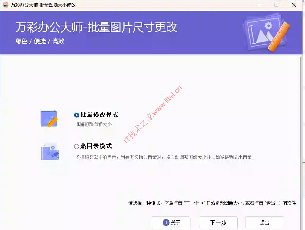 图片批量修改转换