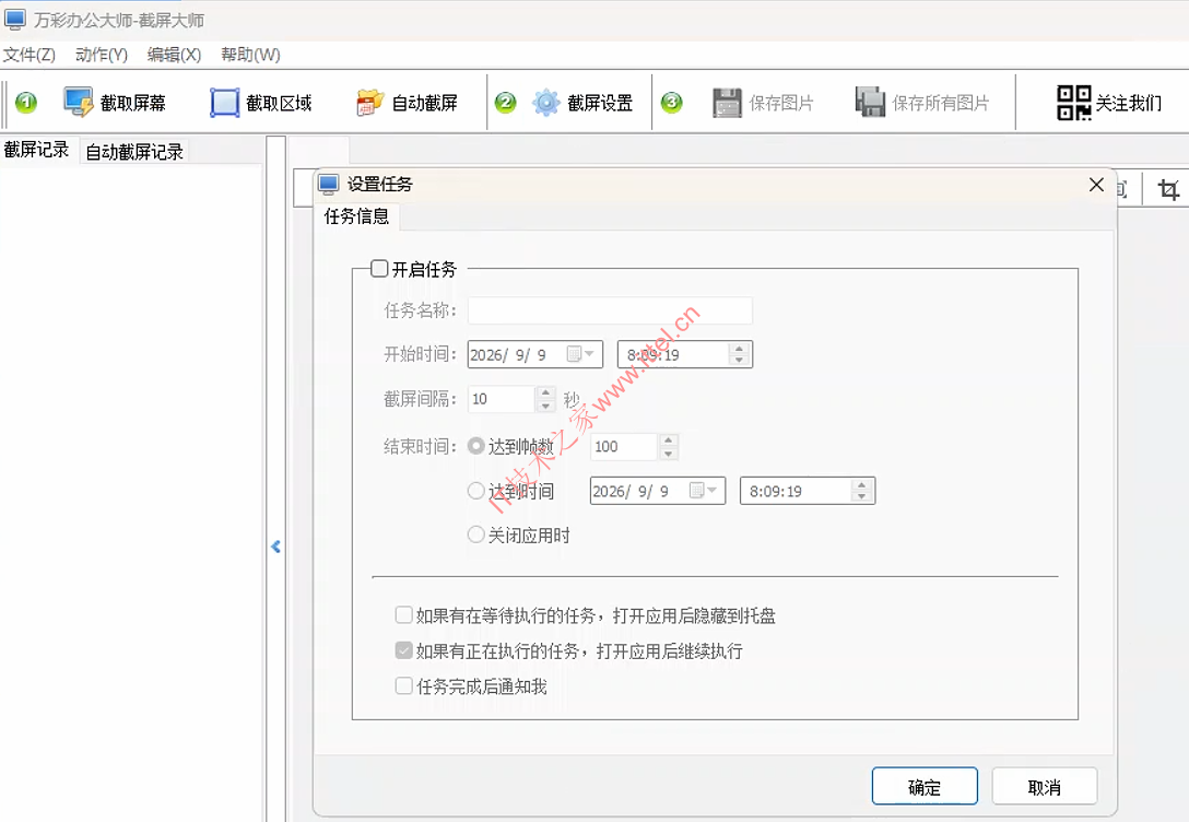 自动截图