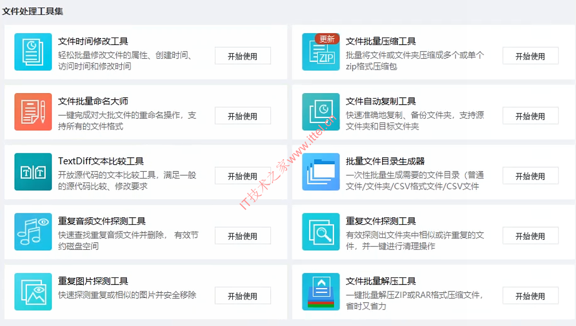 文件处理工具集