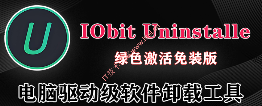 IObit Uninstaller Pro