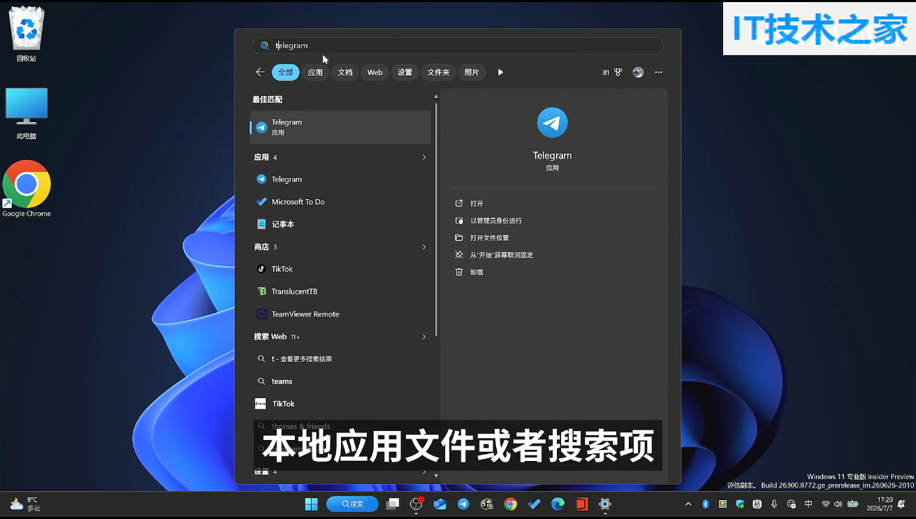 Windows 搜索聚焦本地