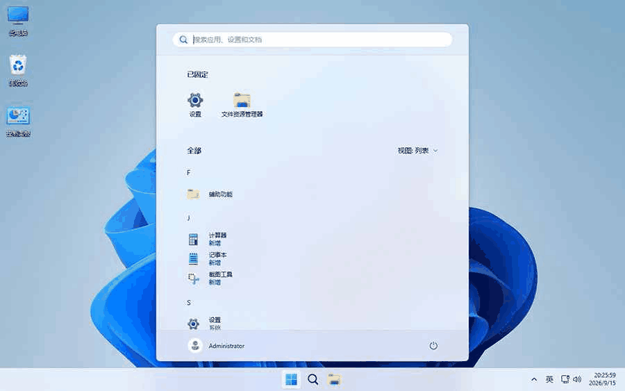 可更新纯净精简版 系统截图 2