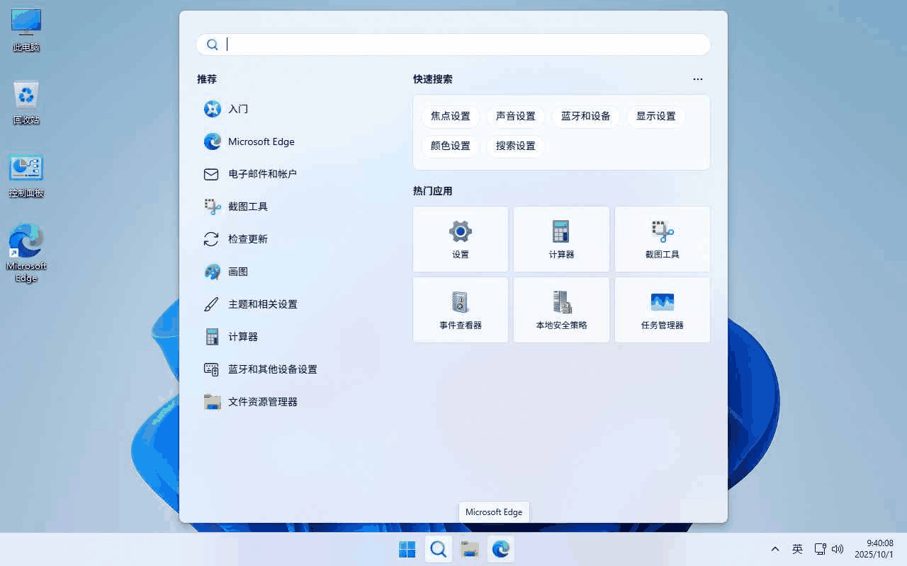 可更新纯净精简版 系统截图 3