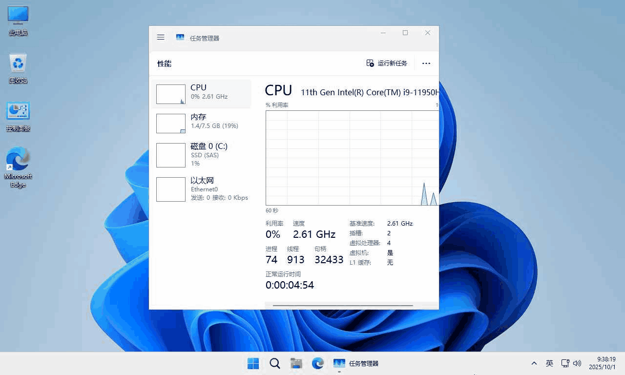 可更新纯净精简版 系统截图 4