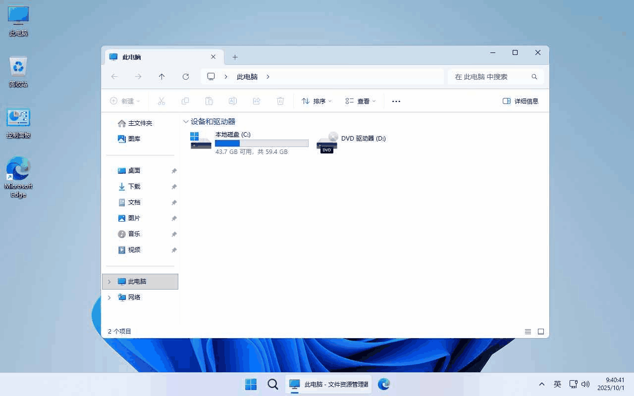 可更新纯净精简版 系统截图 5