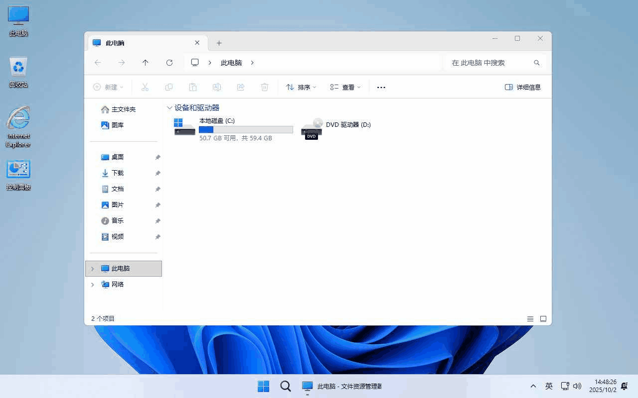 深度精简版 系统截图 4