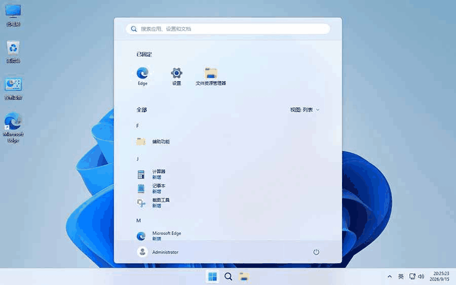 无更新纯净精简版 系统截图 2