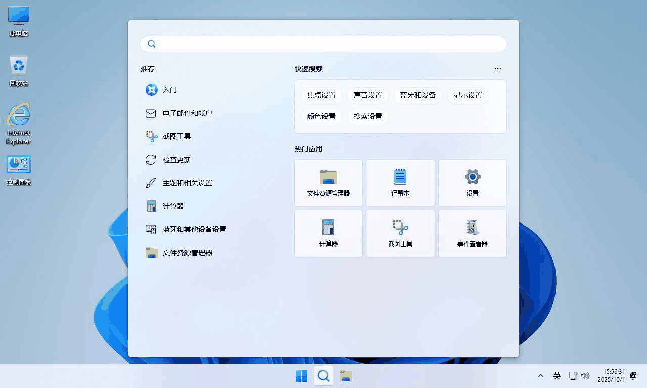 无更新纯净精简版 系统截图 3