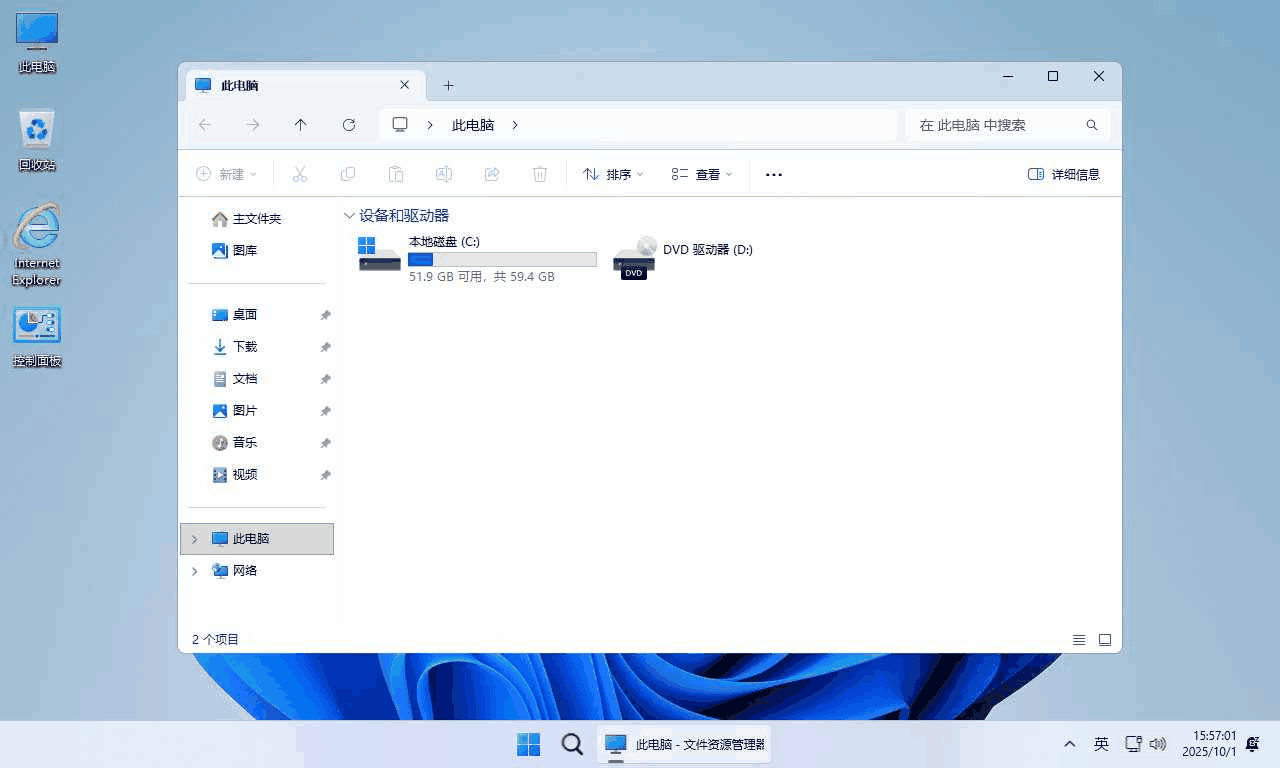无更新纯净精简版 系统截图 4