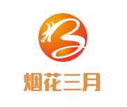 烟花三月
